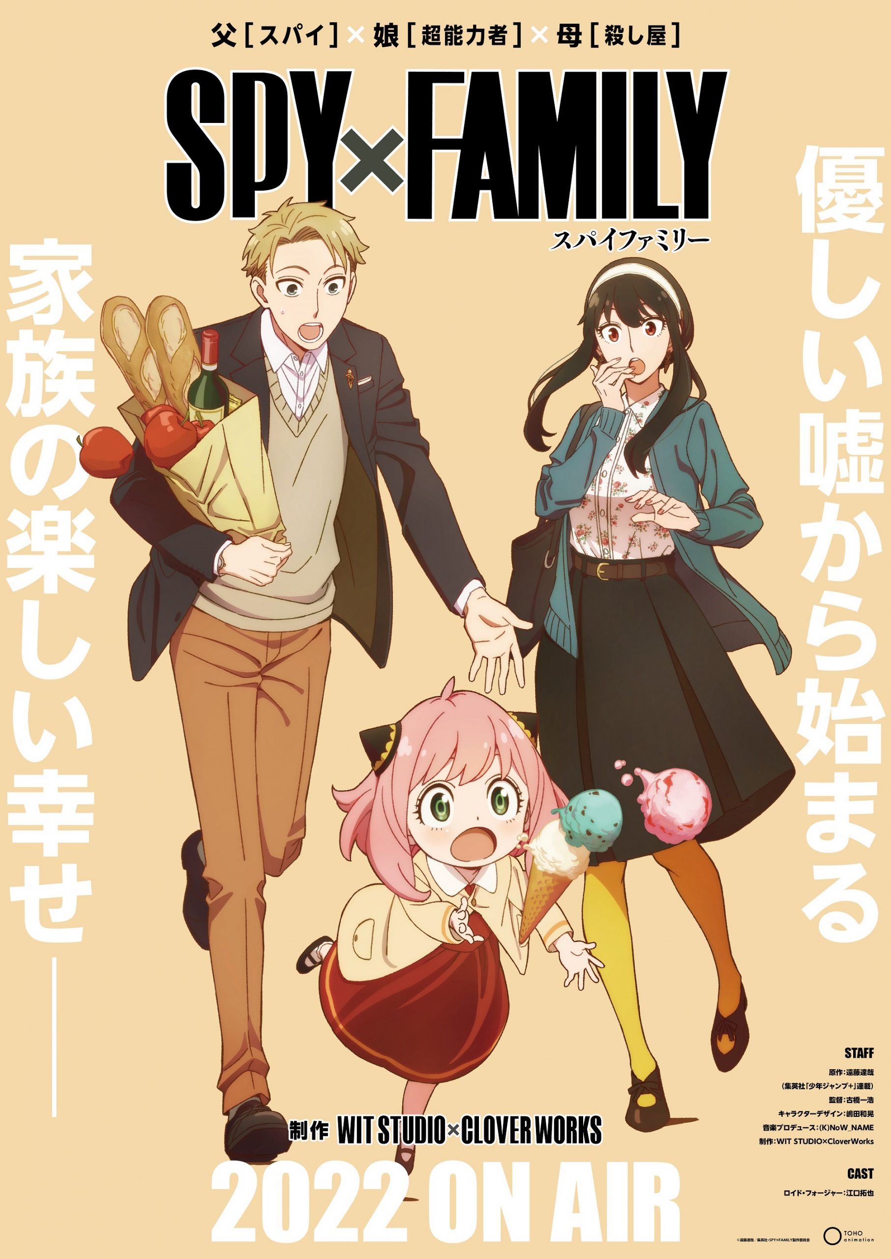 Spy x Family (Pilot)